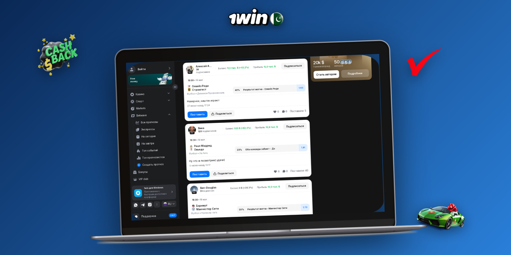 How to withdraw money from your 1Win account on a laptop in Pakistan